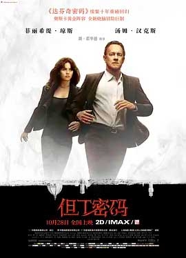 但丁密码(2016) 1080PBT种子下载_但丁密码1080P迅雷下载