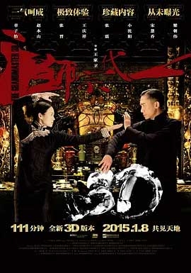 一代宗师(2013) 1080PBT种子下载_一代宗师1080P迅雷下载