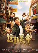 这就是命(2017) 1080PBT种子下载_这就是命1080P迅雷下载