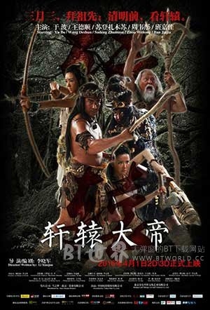 轩辕大帝(2016) 1080PBT种子下载_轩辕大帝1080P迅雷下载