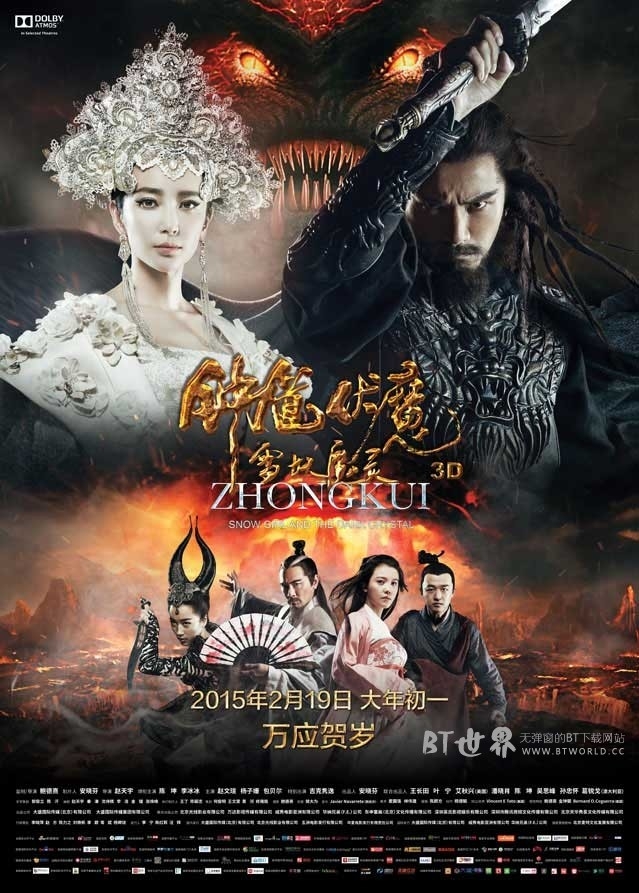  钟馗伏魔：雪妖魔灵(2015) 1080PBT种子下载_ 钟馗伏魔：雪妖魔灵1080P迅雷下载