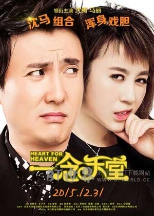 一念天堂(2015) 1080PBT种子下载_一念天堂1080P迅雷下载