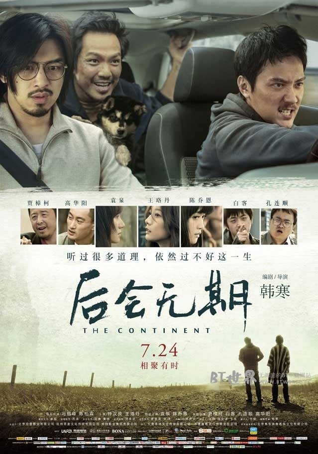 后会无期(2014) 1080PBT种子下载_后会无期1080P迅雷下载