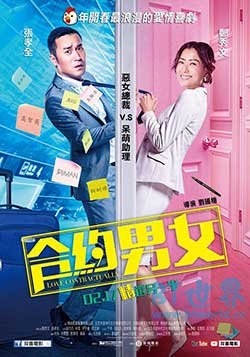 合约男女(2017) 1080PBT种子下载_合约男女1080P迅雷下载