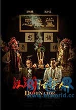 江湖话事人(2017) 1080PBT种子下载_江湖话事人1080P迅雷下载