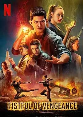 复仇铁拳(2022) 1080PBT种子下载_复仇铁拳1080P迅雷下载