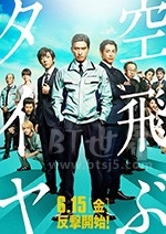 空中轮胎(2018) 1080PBT种子下载_空中轮胎1080P迅雷下载