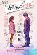 请爱我的女朋友(2017) 1080PBT种子下载_请爱我的女朋友1080P迅雷下载