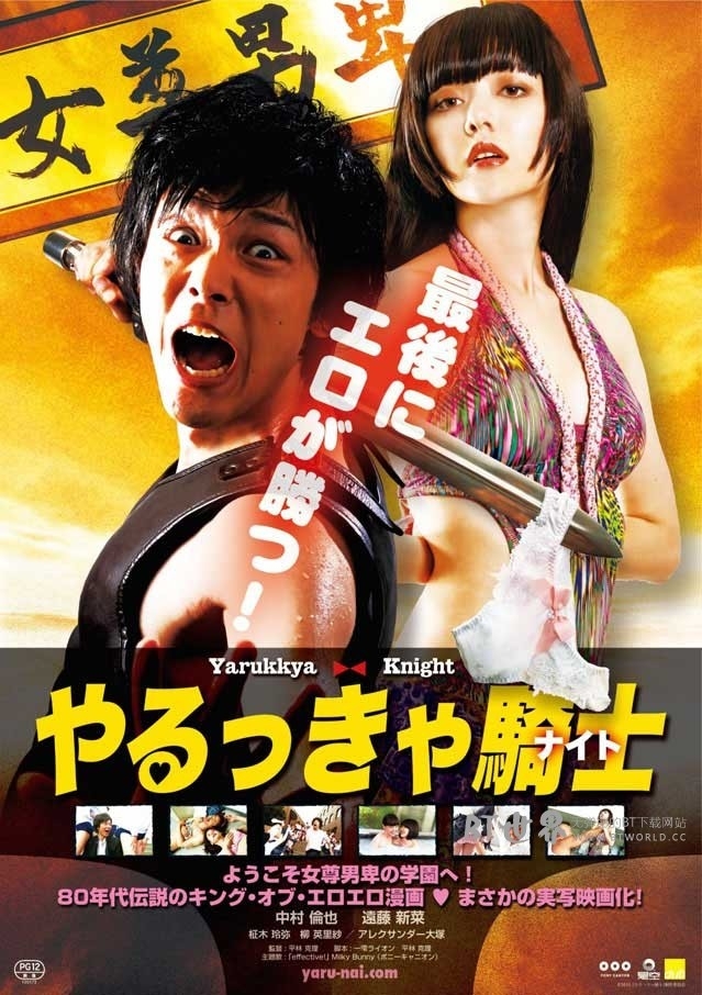 屌丝骑士(2015) 1080PBT种子下载_屌丝骑士1080P迅雷下载