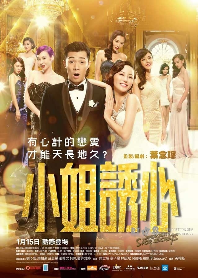 小姐诱心(2015) 1080PBT种子下载_小姐诱心1080P迅雷下载