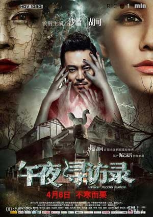 午夜寻访录(2016) 1080PBT种子下载_午夜寻访录1080P迅雷下载