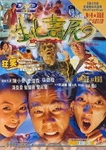 生化寿尸(1998) 1080PBT种子下载_生化寿尸1080P迅雷下载