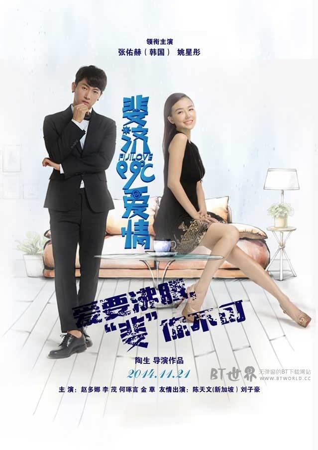 斐济99℃爱情(2014) 1080PBT种子下载_斐济99℃爱情1080P迅雷下载