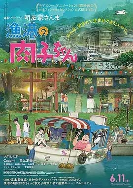 渔港的肉子酱(2021) 1080PBT种子下载_渔港的肉子酱1080P迅雷下载