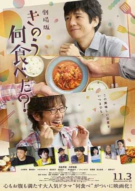 昨日的美食 电影版(2021) 1080PBT种子下载_昨日的美食 电影版1080P迅雷下载