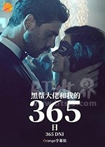 黑帮大佬和我的365日(2020) 1080PBT种子下载_黑帮大佬和我的365日1080P迅雷下载