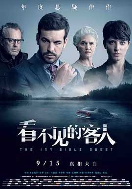 看不见的客人(2016) 1080PBT种子下载_看不见的客人1080P迅雷下载