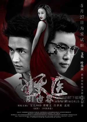 妖医(2016) 1080PBT种子下载_妖医1080P迅雷下载