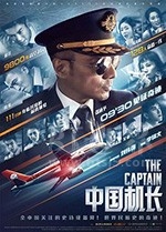 中国机长(2019) 1080PBT种子下载_中国机长1080P迅雷下载