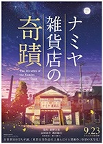 浪矢解忧杂货店(2017) 1080PBT种子下载_浪矢解忧杂货店1080P迅雷下载