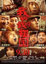 我和我的祖国(2019) 1080PBT种子下载_我和我的祖国1080P迅雷下载