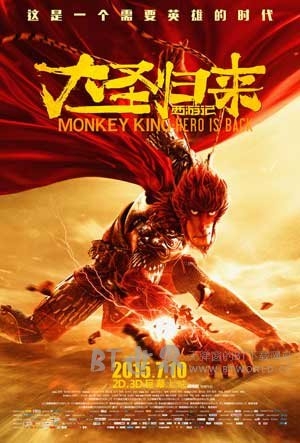 西游记之大圣归来(2015) 1080PBT种子下载_西游记之大圣归来1080P迅雷下载