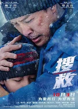 搜救(2022) 1080PBT种子下载_搜救1080P迅雷下载