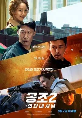 共助2：国际(2022) 1080PBT种子下载_共助2：国际1080P迅雷下载