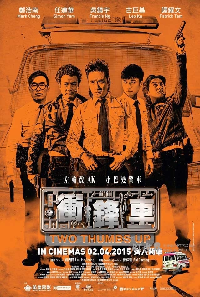 冲锋车(2015) 1080PBT种子下载_冲锋车1080P迅雷下载