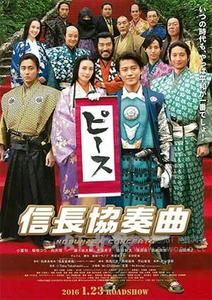 信长协奏曲 电影版(2016) 1080PBT种子下载_信长协奏曲 电影版1080P迅雷下载