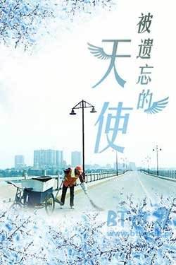 被遗忘的天使(2016) 1080PBT种子下载_被遗忘的天使1080P迅雷下载