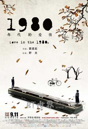 1980年代的爱情(2015) 1080PBT种子下载_1980年代的爱情1080P迅雷下载