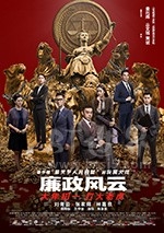 廉政风云(2019) 1080PBT种子下载_廉政风云1080P迅雷下载