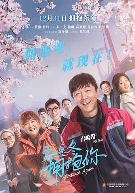 穿过寒冬拥抱你(2021) 1080PBT种子下载_穿过寒冬拥抱你1080P迅雷下载