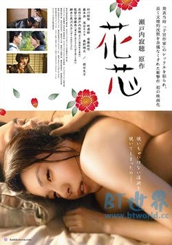 花芯(2016) 1080PBT种子下载_花芯1080P迅雷下载