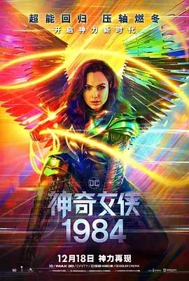 神奇女侠1984(2020) 1080PBT种子下载_神奇女侠19841080P迅雷下载