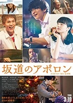 坂道上的阿波罗(2018) 1080PBT种子下载_坂道上的阿波罗1080P迅雷下载