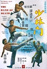 少林门(1976) 1080PBT种子下载_少林门1080P迅雷下载