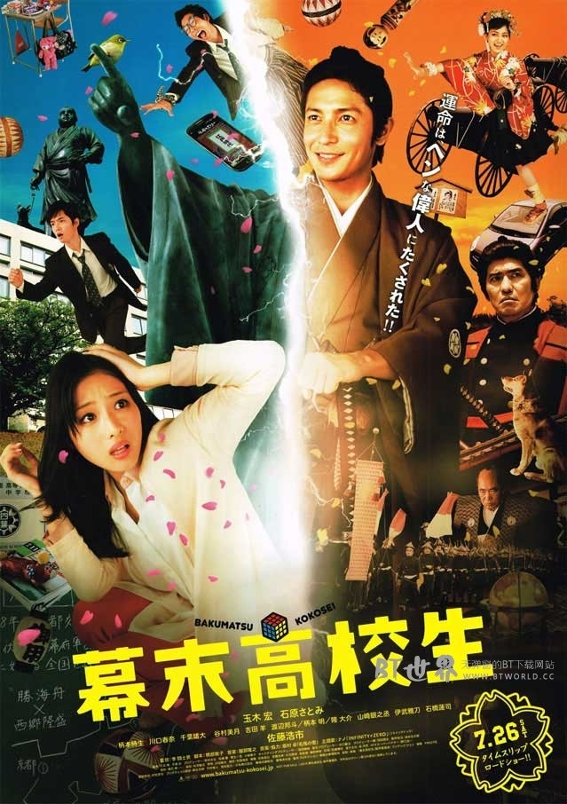 幕末高校生(2014) 1080PBT种子下载_幕末高校生1080P迅雷下载