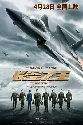 长空之王(2023) 1080PBT种子下载_长空之王1080P迅雷下载