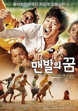 赤脚梦想(2010) 1080PBT种子下载_赤脚梦想1080P迅雷下载