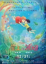 崖上的波妞(2008) 1080PBT种子下载_崖上的波妞1080P迅雷下载