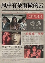 风中有朵雨做的云(2019) 1080PBT种子下载_风中有朵雨做的云1080P迅雷下载