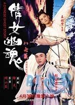 倩女幽魂(1987) 1080PBT种子下载_倩女幽魂1080P迅雷下载