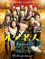 老人交响乐团(2016) 1080PBT种子下载_老人交响乐团1080P迅雷下载