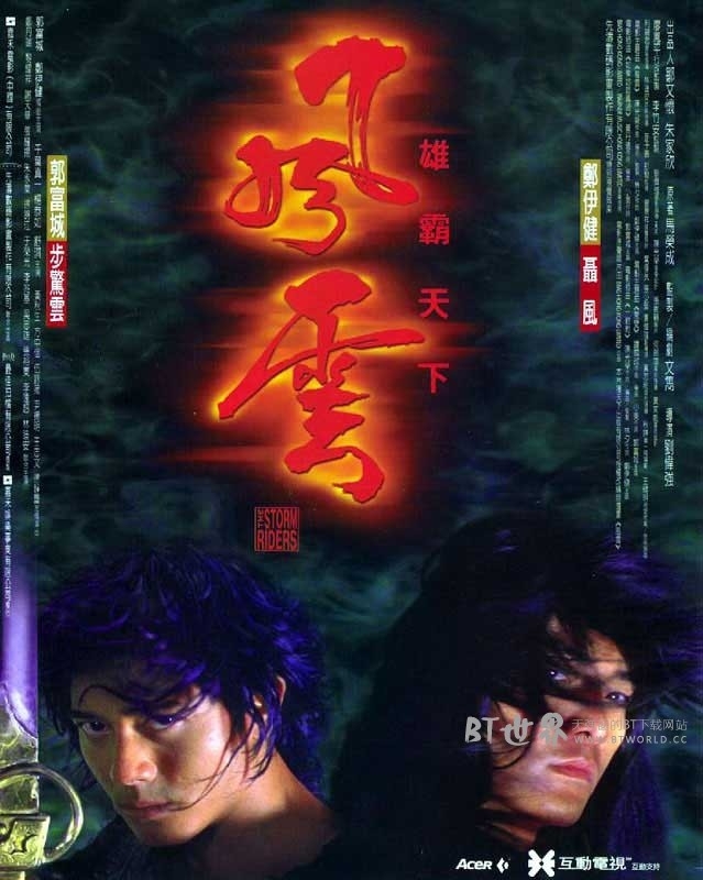 风云雄霸天下(1998) 1080PBT种子下载_风云雄霸天下1080P迅雷下载