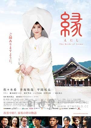 缘：出云新娘(2016) 1080PBT种子下载_缘：出云新娘1080P迅雷下载