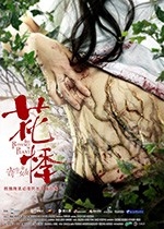 花悸(2018) 1080PBT种子下载_花悸1080P迅雷下载