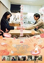 爸爸的便当世界第一(2017) 1080PBT种子下载_爸爸的便当世界第一1080P迅雷下载