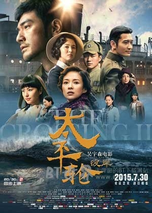 太平轮·彼岸(2015) 1080PBT种子下载_太平轮·彼岸1080P迅雷下载